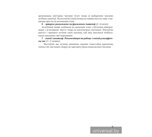 Канспекты ўрокаў пазакласнага чытання 4 клас