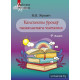 Канспекты ўрокаў пазакласнага чытання 4 клас