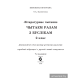 Літаратурнае чытанне. Чытаем разам з буслікам. 2 клас