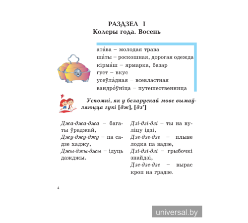 Літаратурнае чытанне. Чытаем разам з буслікам. 2 клас