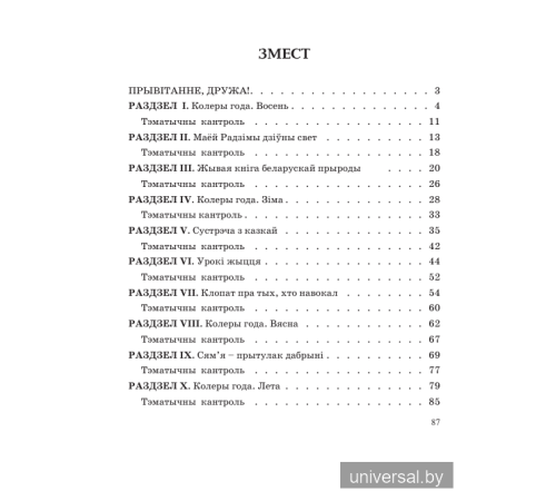 Літаратурнае чытанне. Чытаем разам з буслікам. 2 клас