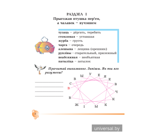 Літаратурнае чытанне. Чытаем разам з буслікам. 3 клас