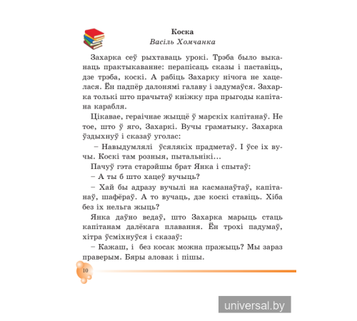 Літаратурнае чытанне. Чытаем разам з буслікам. 3 клас