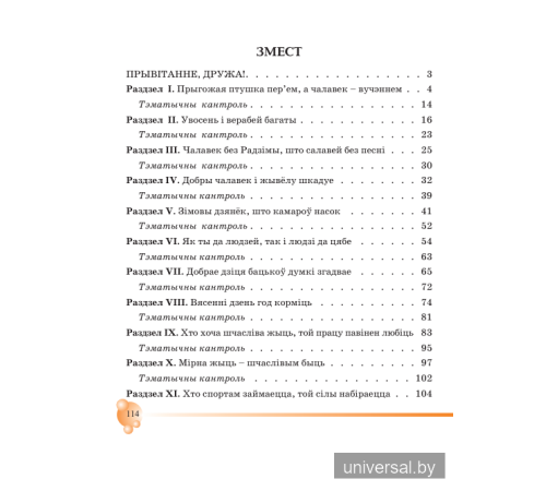 Літаратурнае чытанне. Чытаем разам з буслікам. 3 клас