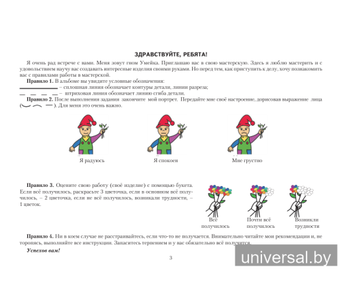 Мастерская Умейки. 2 класс. Альбом заданий по трудовому обучению с самооценкой
