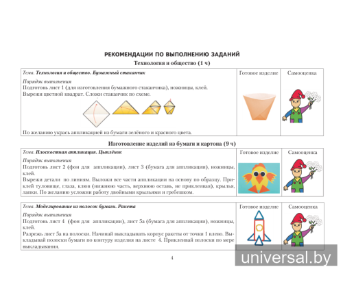 Мастерская Умейки. 2 класс. Альбом заданий по трудовому обучению с самооценкой