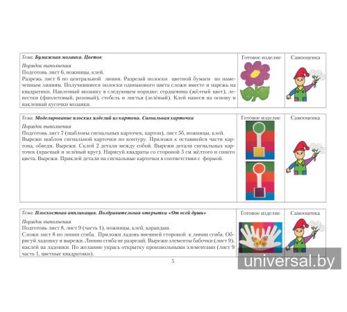 Мастерская Умейки. 2 класс. Альбом заданий по трудовому обучению с самооценкой