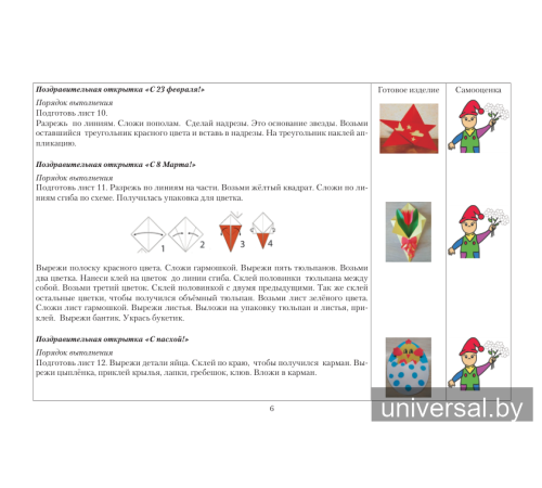 Мастерская Умейки. 2 класс. Альбом заданий по трудовому обучению с самооценкой