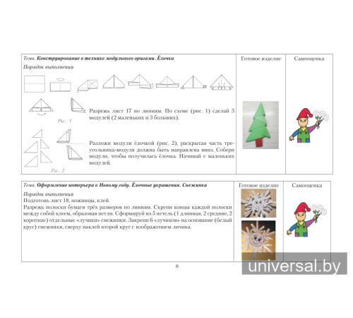 Мастерская Умейки. 2 класс. Альбом заданий по трудовому обучению с самооценкой