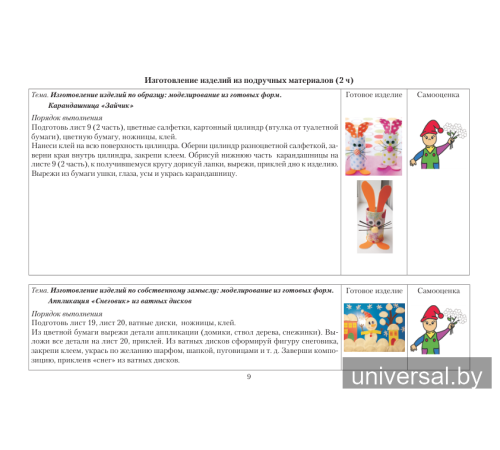 Мастерская Умейки. 2 класс. Альбом заданий по трудовому обучению с самооценкой
