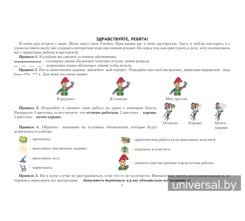 Мастерская Умейки. 3 класс. Альбом заданий по трудовому обучению с самооценкой