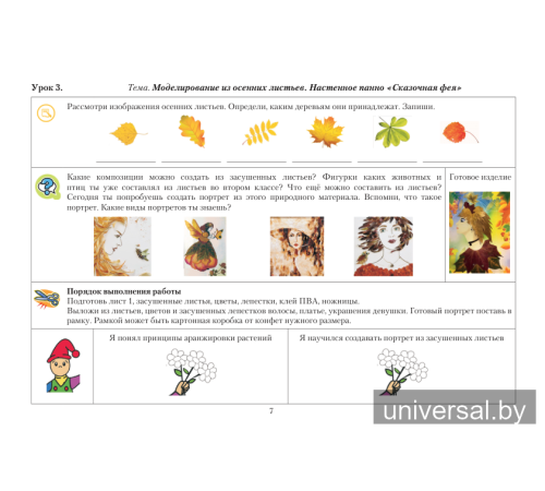 Мастерская Умейки. 3 класс. Альбом заданий по трудовому обучению с самооценкой