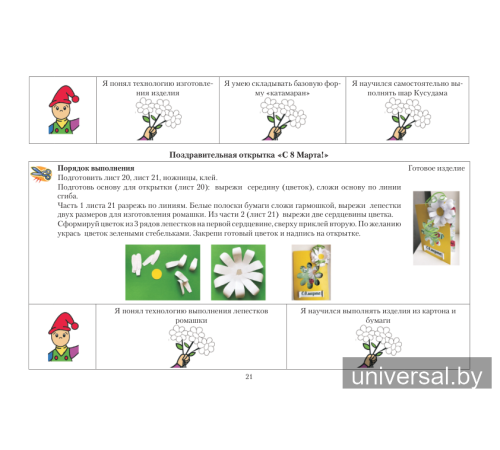 Мастерская Умейки. 3 класс. Альбом заданий по трудовому обучению с самооценкой