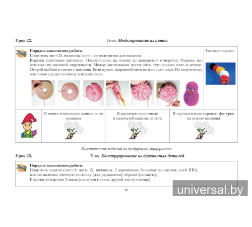 Мастерская Умейки. 3 класс. Альбом заданий по трудовому обучению с самооценкой