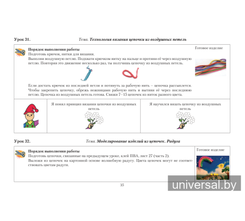 Мастерская Умейки. 3 класс. Альбом заданий по трудовому обучению с самооценкой