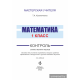 Математика. 1 класс. Контроль знаний,  умений и навыков