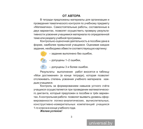 Математика. 1 класс. Контроль знаний,  умений и навыков