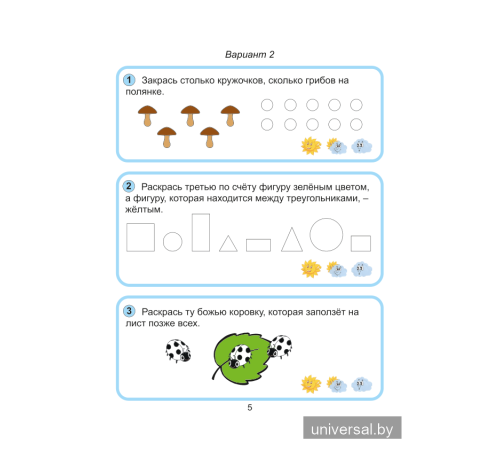 Математика. 1 класс. Контроль знаний,  умений и навыков