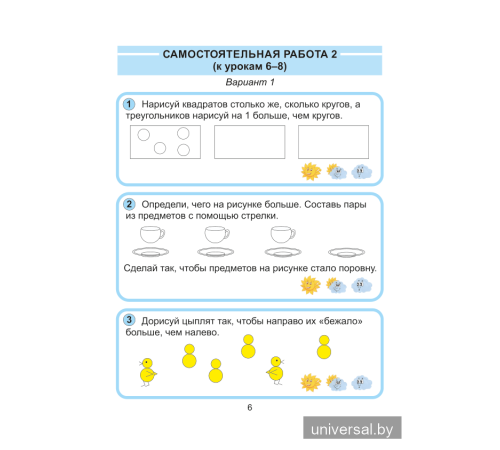 Математика. 1 класс. Контроль знаний,  умений и навыков