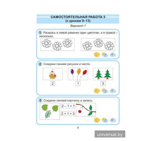 Математика. 1 класс. Контроль знаний,  умений и навыков