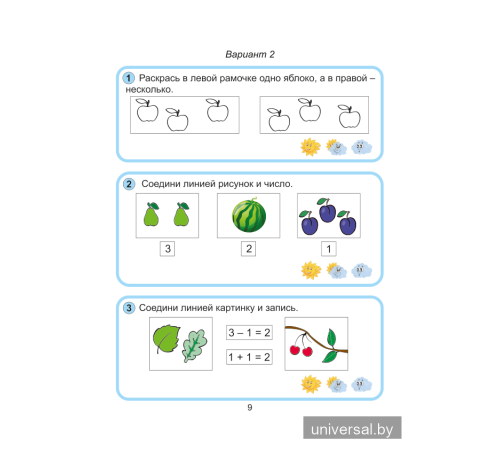 Математика. 1 класс. Контроль знаний,  умений и навыков