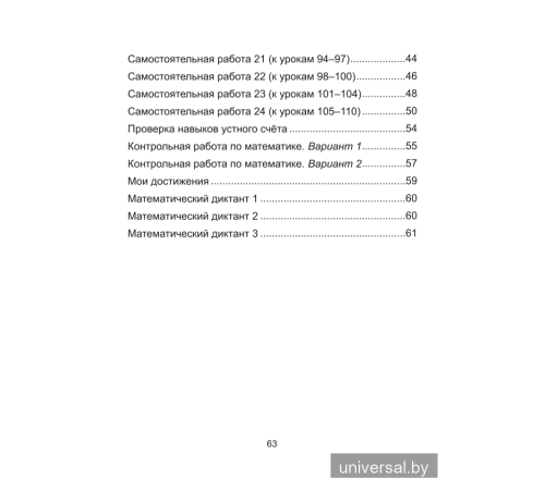 Математика. 1 класс. Контроль знаний,  умений и навыков