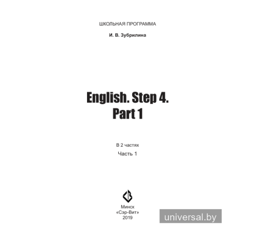 Литературное чтение 4 класс. Учебное пособие. Часть 1