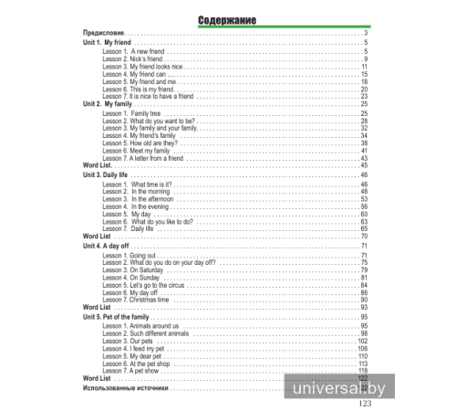 Литературное чтение 4 класс. Учебное пособие. Часть 1