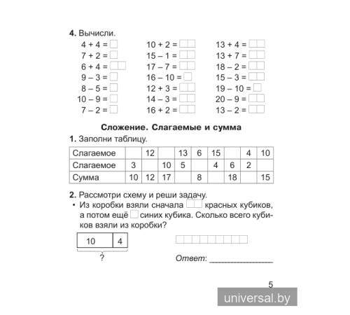 Математика. 2 класс. Тетрадь для закрепления знаний