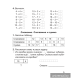 Математика. 2 класс. Тетрадь для закрепления знаний