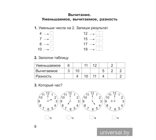 Математика. 2 класс. Тетрадь для закрепления знаний