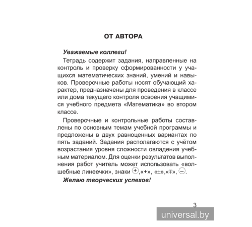 Математика. 2 класс. Тетрадь для проверочных и контрольных работ