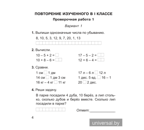 Математика. 2 класс. Тетрадь для проверочных и контрольных работ
