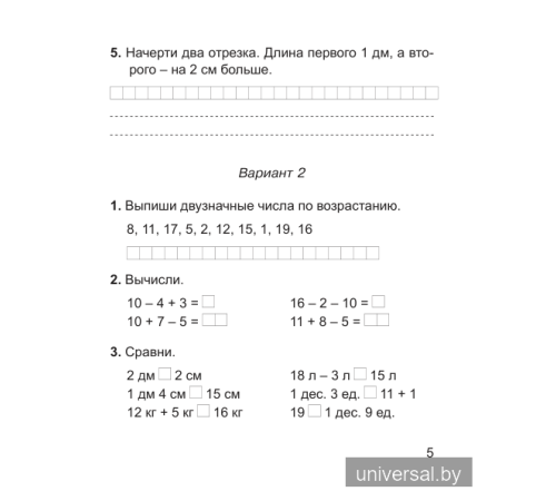 Математика. 2 класс. Тетрадь для проверочных и контрольных работ