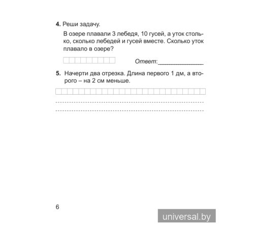 Математика. 2 класс. Тетрадь для проверочных и контрольных работ