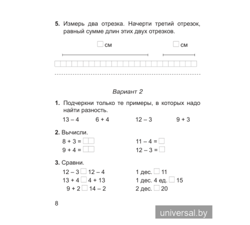 Математика. 2 класс. Тетрадь для проверочных и контрольных работ