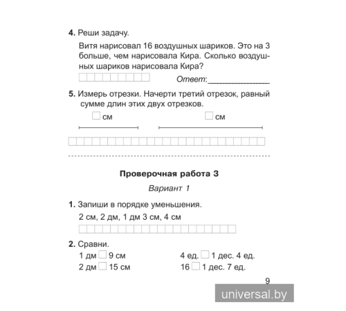 Математика. 2 класс. Тетрадь для проверочных и контрольных работ