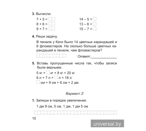 Математика. 2 класс. Тетрадь для проверочных и контрольных работ