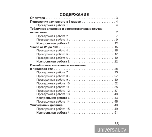 Математика. 2 класс. Тетрадь для проверочных и контрольных работ