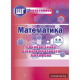 Математика. 5-8 классы. Сборник задач интеллектуального марафона  (повышенный уровень)