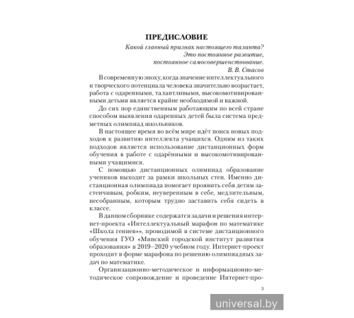 Математика. 5-8 классы. Сборник задач интеллектуального марафона  (повышенный уровень)