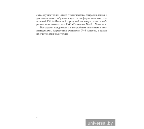 Математика. 5-8 классы. Сборник задач интеллектуального марафона  (повышенный уровень)