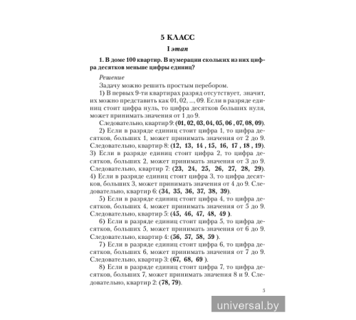 Математика. 5-8 классы. Сборник задач интеллектуального марафона  (повышенный уровень)