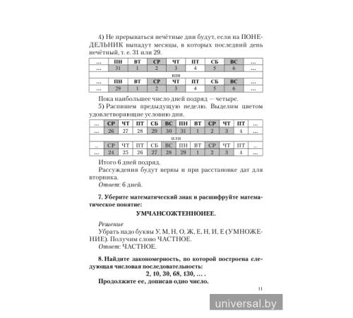 Математика. 5-8 классы. Сборник задач интеллектуального марафона  (повышенный уровень)