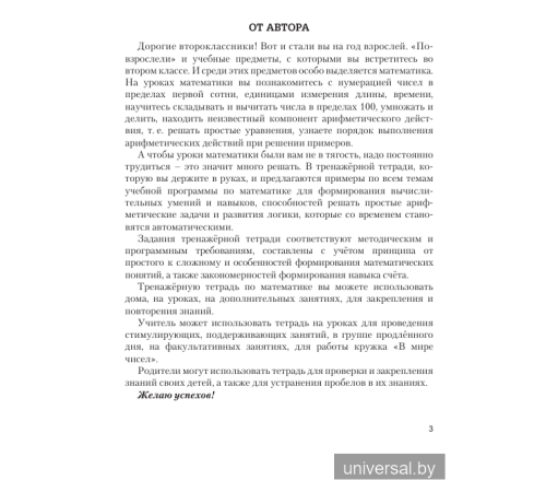 Математика. Тренажёрная тетрадь для 2-го класса со шкалой самооценки