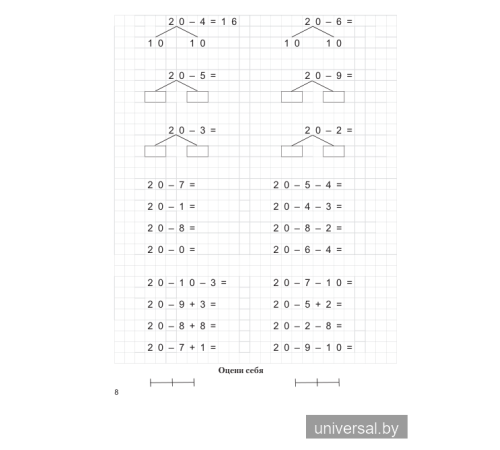 Математика. Тренажёрная тетрадь для 2-го класса со шкалой самооценки