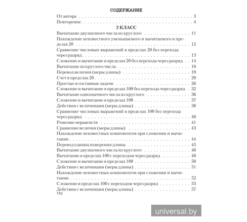 Математика. Тренажёрная тетрадь для 2-го класса со шкалой самооценки