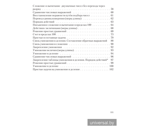 Математика. Тренажёрная тетрадь для 2-го класса со шкалой самооценки