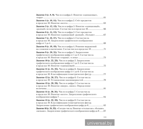 Методика для подготовки к школе. Учимся писать