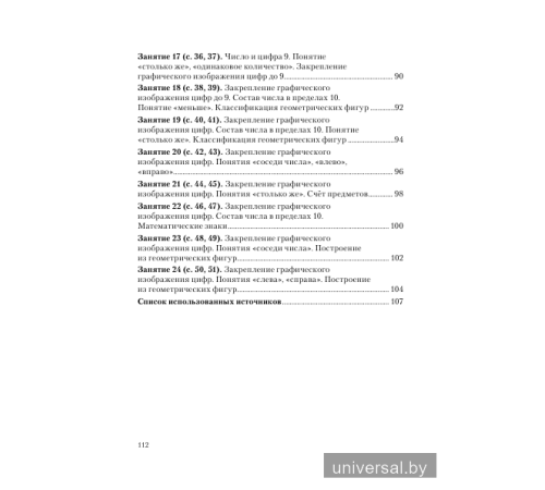 Методика для подготовки к школе. Учимся писать